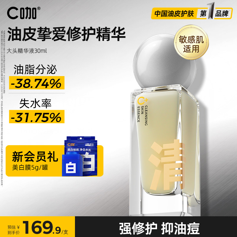 C咖清净控油双控精华液油皮清爽祛痘控油保湿乳液痘肌官方正品