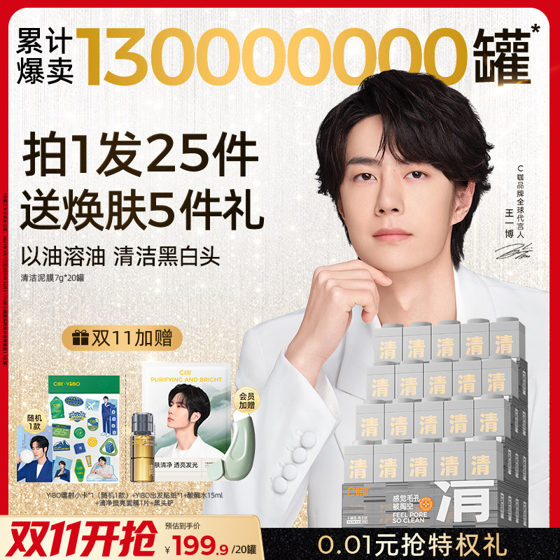 王一博同款C咖泥膜小罐膜清洁面膜控油毛孔黑头白泥
