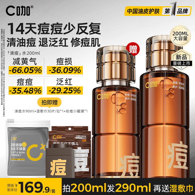 C咖油痘肌清痘水200ml抗痘控油爽肤水精华水祛痘舒缓修护痘损油皮
