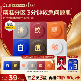 王一博同款】C咖湿敷棉片美白淡斑面膜补水保湿祛痘精华棉片新品