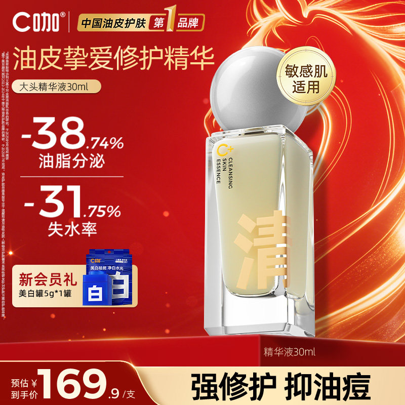 C咖清净控油双控精华液油皮清爽祛痘控油保湿乳液痘肌官方正品,美容护肤/美体/精油,液态精华,淘宝优惠券,粉丝福利购,淘宝优惠卷