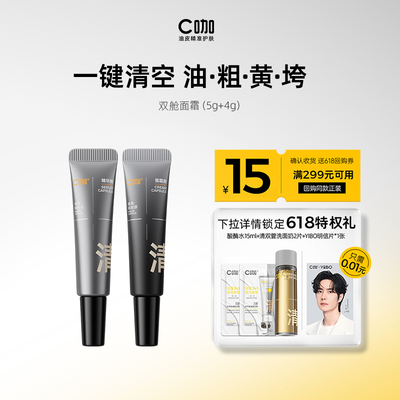 C咖油皮抗老双舱精华霜混油油性