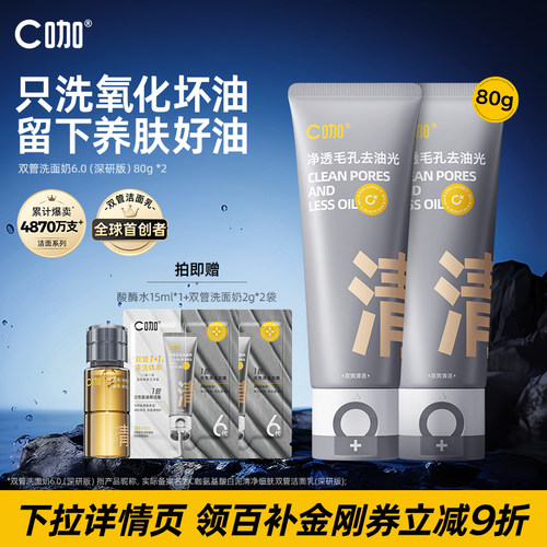 C咖控油去黑头氨基酸双管洗面奶