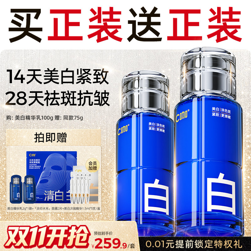 C咖美白精华乳淡斑紧致抗皱补水提亮去黄祛斑油皮妆前乳液水乳