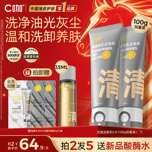 C咖洗面奶氨基酸控油去油双管男女士清洁毛孔卸防晒淡妆洁面乳