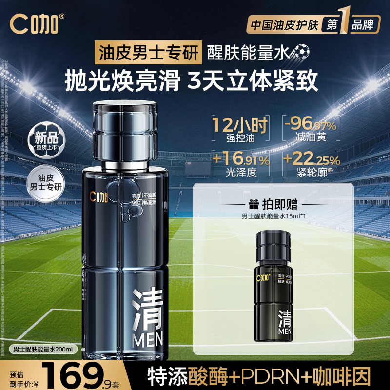 【重磅新品】c咖男士醒肤能量水爽肤水保湿控油紧致修护油皮护肤