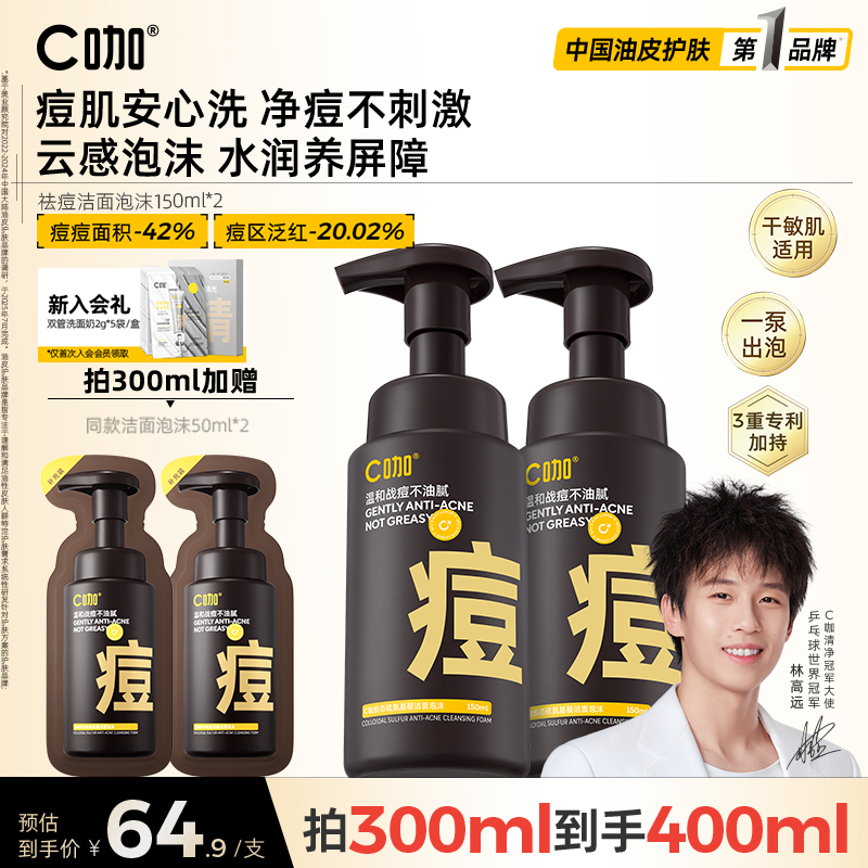 C咖祛痘氨基酸慕斯洗面奶洁面乳清洁祛痘洁面泡沫敏感肌适用