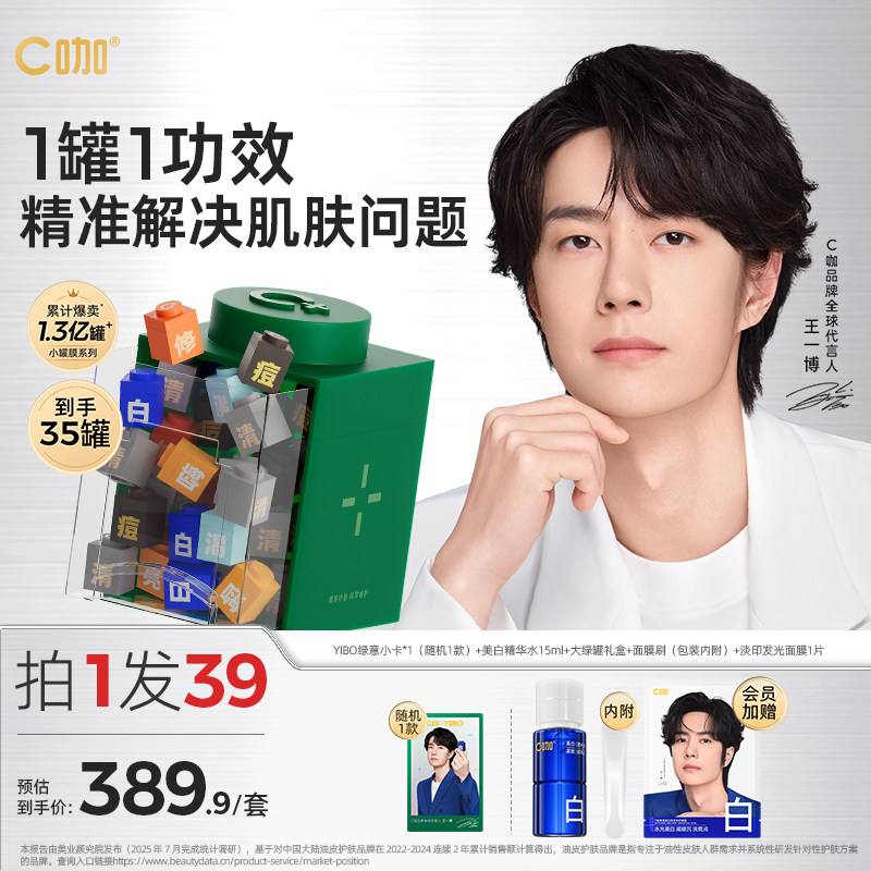 C咖清洁美白保湿小罐膜套装