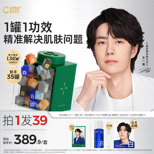 C咖清洁美白保湿小罐膜套装