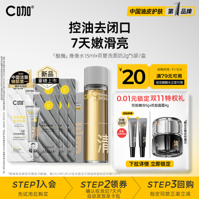 C咖酸酶水滑滑爽肤水去闭口粉刺