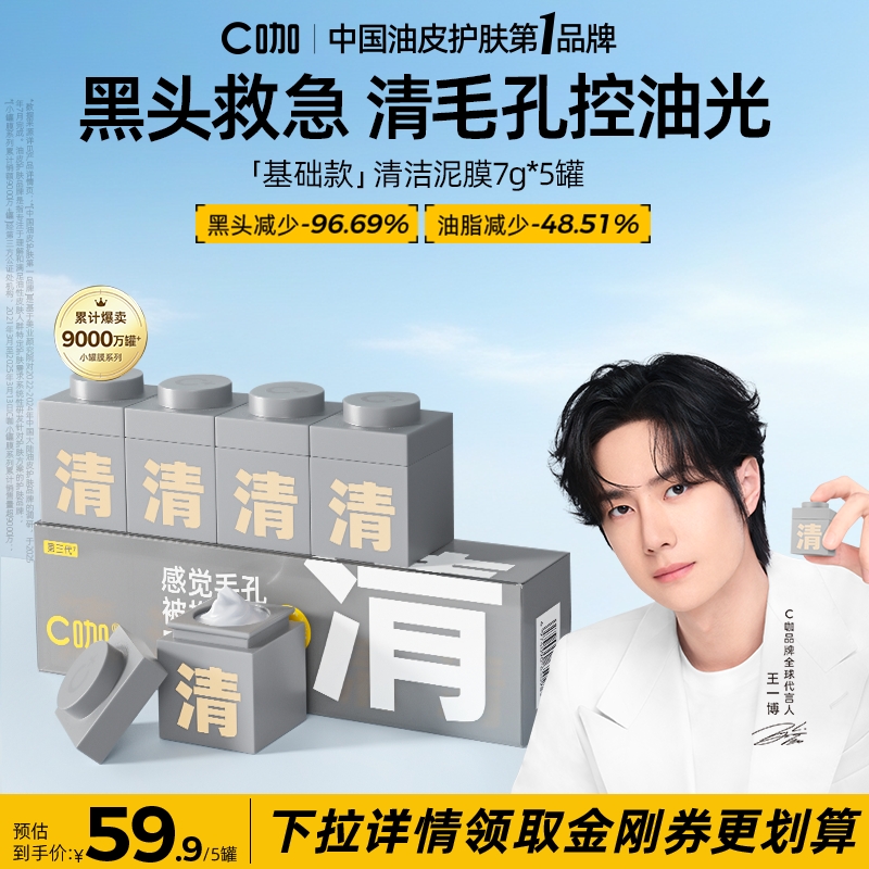 王一博同款小罐膜5罐装