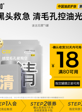 一博同款C咖小罐深层清洁去毛孔泥膜面膜改善黑头闭口体验装小样