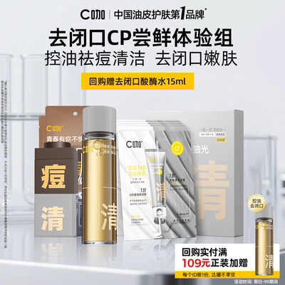 C咖控油去闭口酸酶滑滑爽肤水