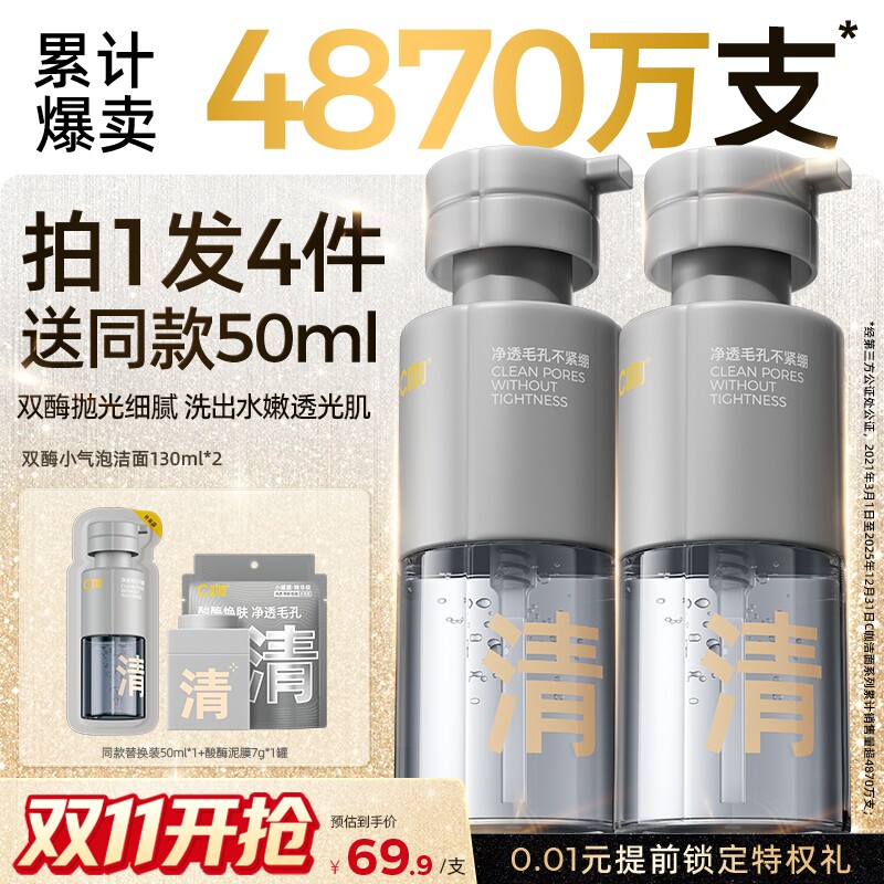 C咖双酶小气泡氨基酸洁面泡沫慕斯祛痘控油洗面奶卸妆温和清洁