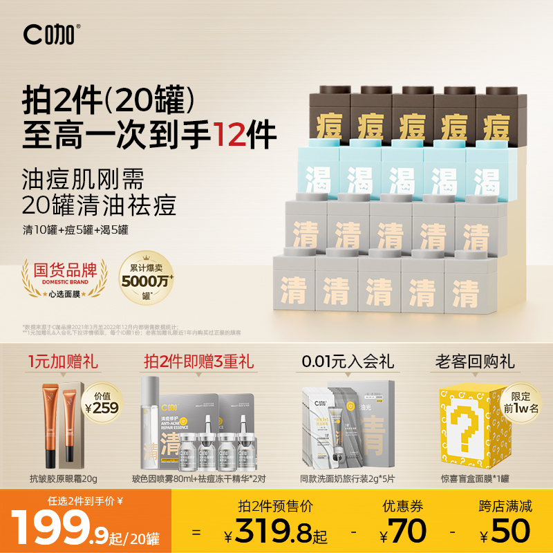 【双11付定】C咖小罐膜泥膜清洁收缩毛孔闭口去黑头白泥涂抹面膜