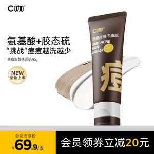 C咖胶态硫净痘控油氨基酸双管洗面奶 深层清洁祛痘洁面乳男女士
