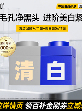 百补】王一博代言C咖小罐膜面膜清洁泥膜毛孔去黑头控油美白紧致