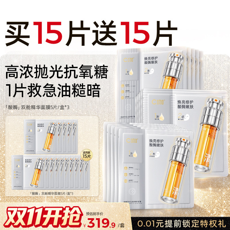 【重磅新品】C咖酸酶面膜控油去闭口紧致收缩毛孔提亮肤色修护
