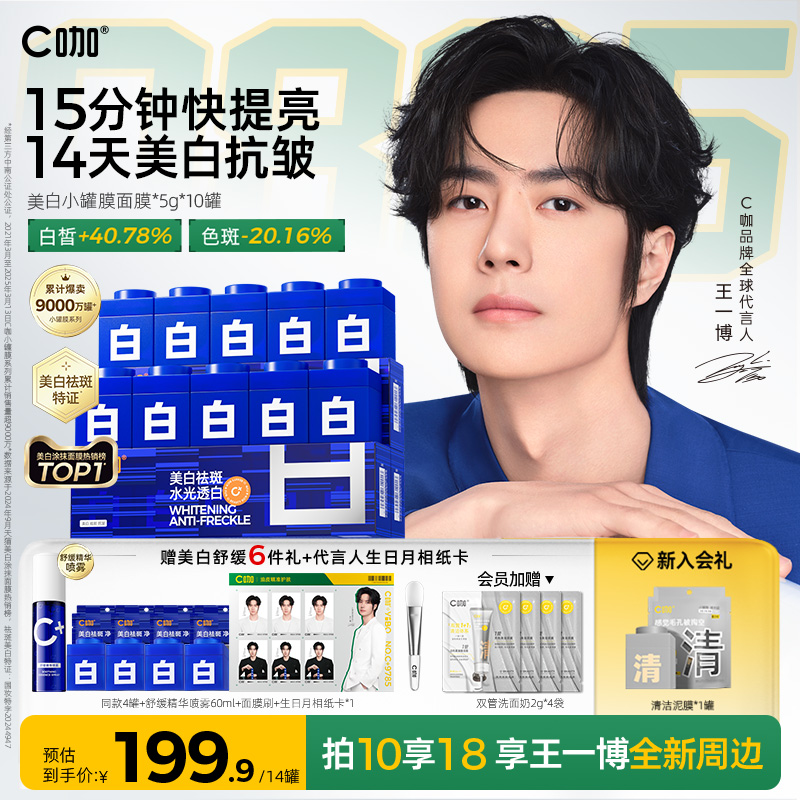 精华霜版】C咖美白淡斑小罐膜美白面膜涂抹去黄提亮祛斑紧致泥膜
