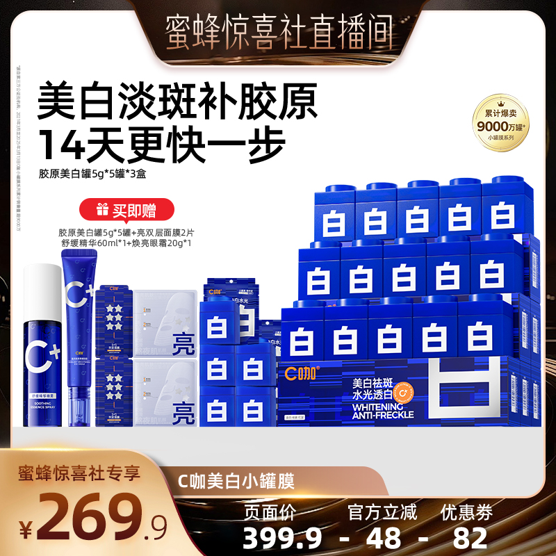 【蜂狂双12】C咖美白小罐膜提亮淡斑涂抹睡眠面膜紧致正品DB
