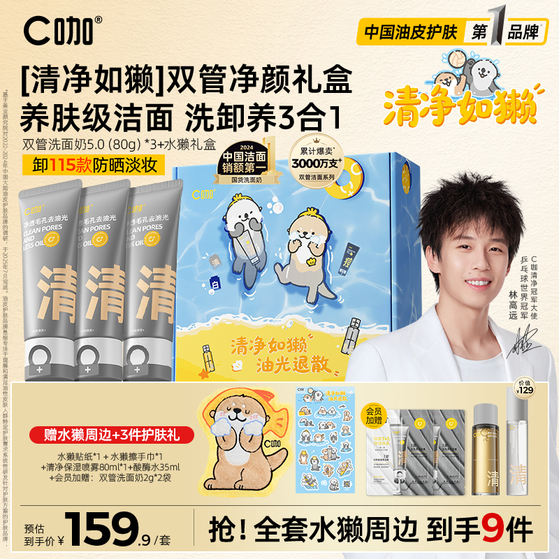 油皮推荐!C咖氨基酸洗面奶可卸妆