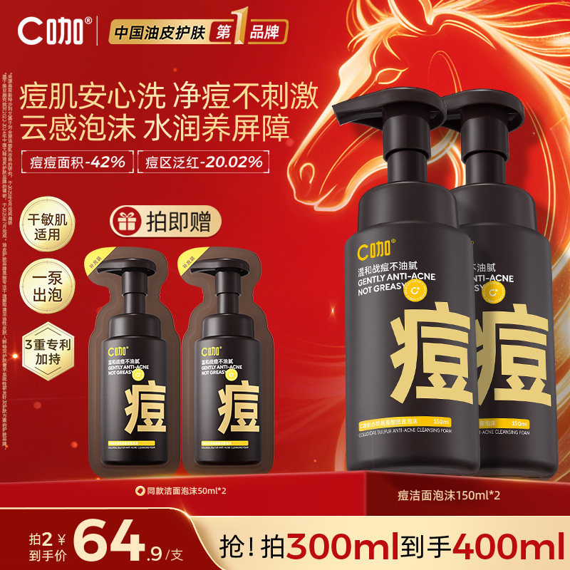 C咖祛痘氨基酸慕斯洗面奶洁面乳清洁祛痘洁面泡沫敏感肌适用