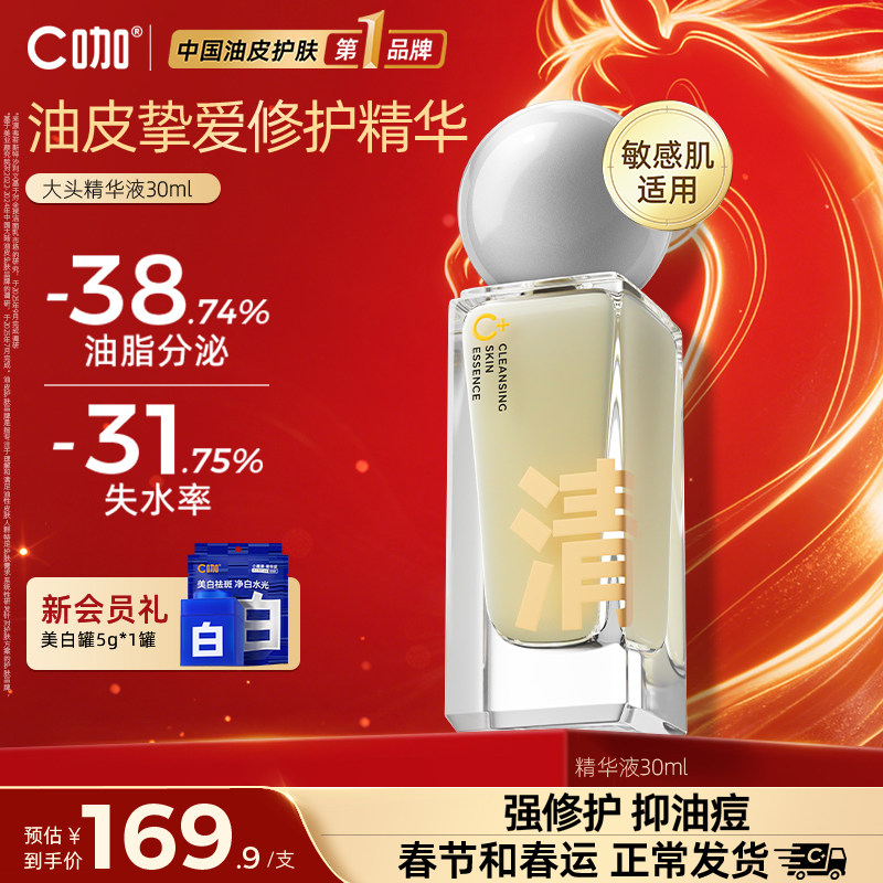 C咖清净控油双控精华液油皮清爽祛痘控油保湿乳液痘肌官方正品