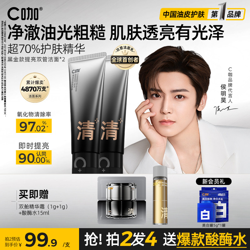 C咖橘泥抗氧化双管洗面奶氨基酸温和清洁洁面乳男女正品官方