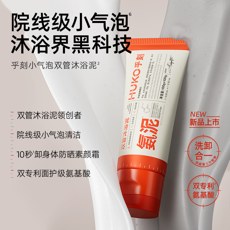 C咖乎刻双管沐浴泥卸妆泥全身通用香氛氨基酸搓澡泥卸防晒素颜霜