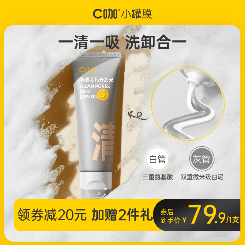 C咖氨基酸双管洗面奶 洁面乳清洁控油毛孔男女士正品官方旗舰店