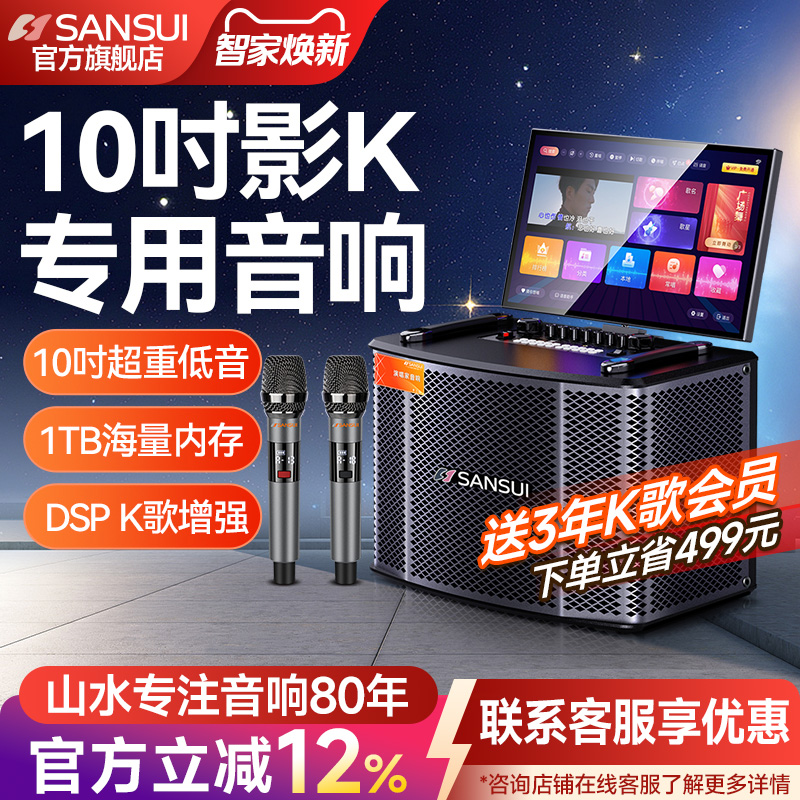 山水MC109广场舞音响带显示屏户外移动k歌音箱卡拉OK一体机家用