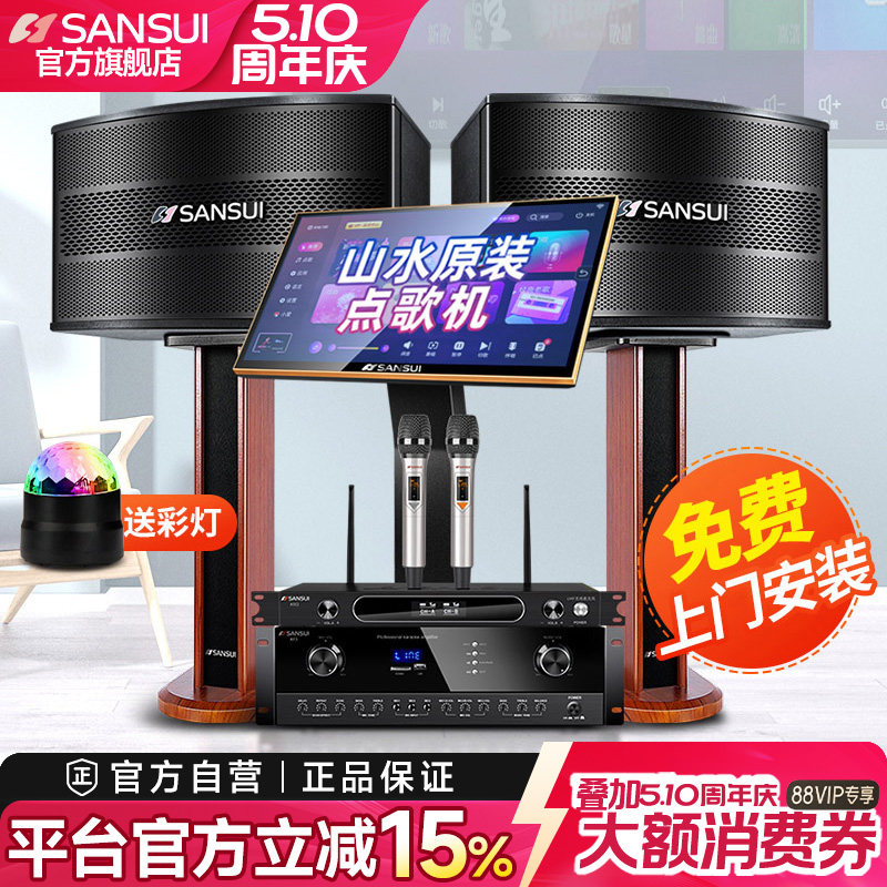 山水H11家庭ktv音响套装卡包音箱全套卡拉ok家用点歌触摸屏一体机