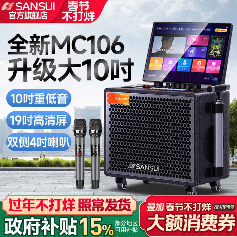 山水MC106家庭KTV音响点歌触摸屏一体机家用卡拉ok电视K歌音箱