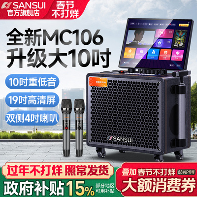山水新款MC106家庭K歌音响