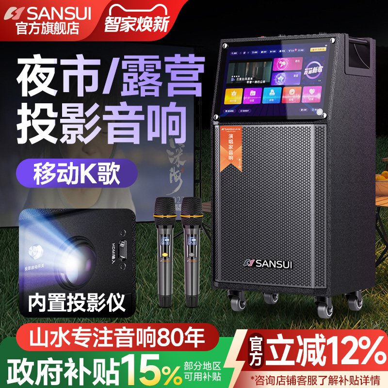 山水TD105新款户外投影音响K歌一体机高端卡拉OK家用唱歌蓝牙音箱