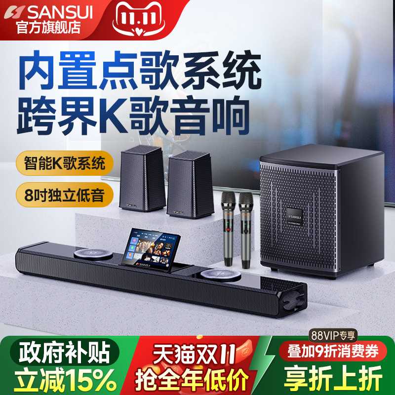 山水95H电视K歌音响回音壁家用客厅无线环绕7.1家庭影院卡拉OK