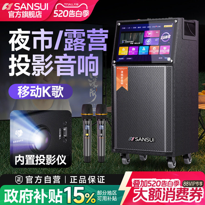 山水TD105新款户外投影音响K歌一体机高端卡拉OK家用唱歌蓝牙音箱