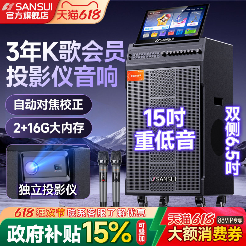 山水PD085新款户外投影音响K歌一体机高端卡拉OK家用K歌蓝牙音箱