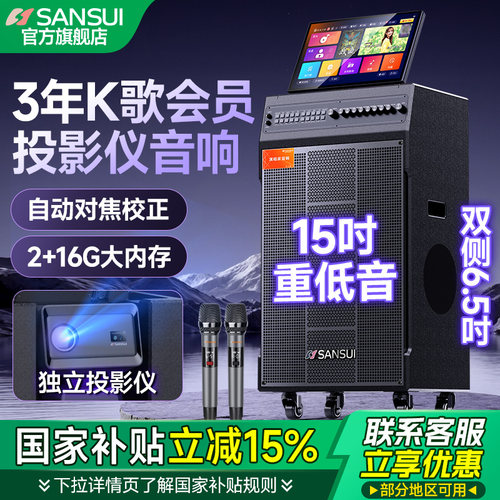 山水2026新款投影音响K歌一体机