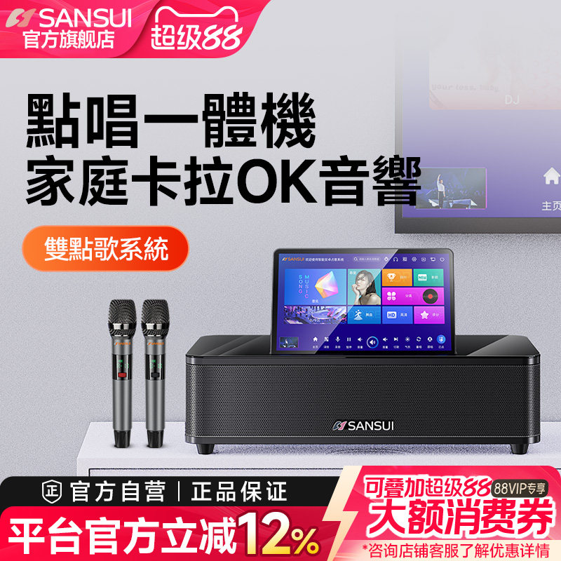 山水96H家庭ktv音响套装家用客厅卡拉OK音响点歌一体全套机音箱