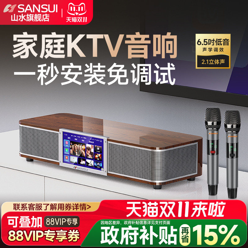 山水91P电视音响回音壁K歌家用客厅卡拉OK一体机无线蓝牙音箱