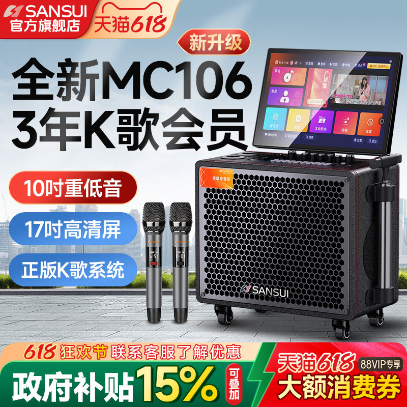 山水MC106家庭KTV音响点歌触摸屏一体机家用卡拉ok电视K歌音箱