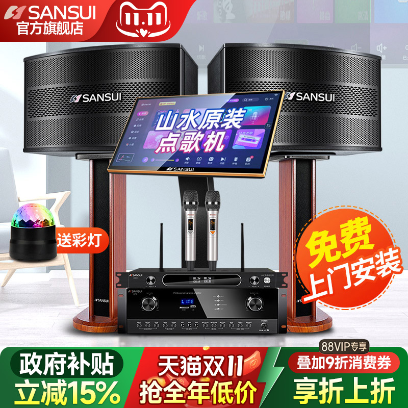山水H11家庭ktv音响套装卡包音箱全套卡拉ok家用点歌触摸屏一体机