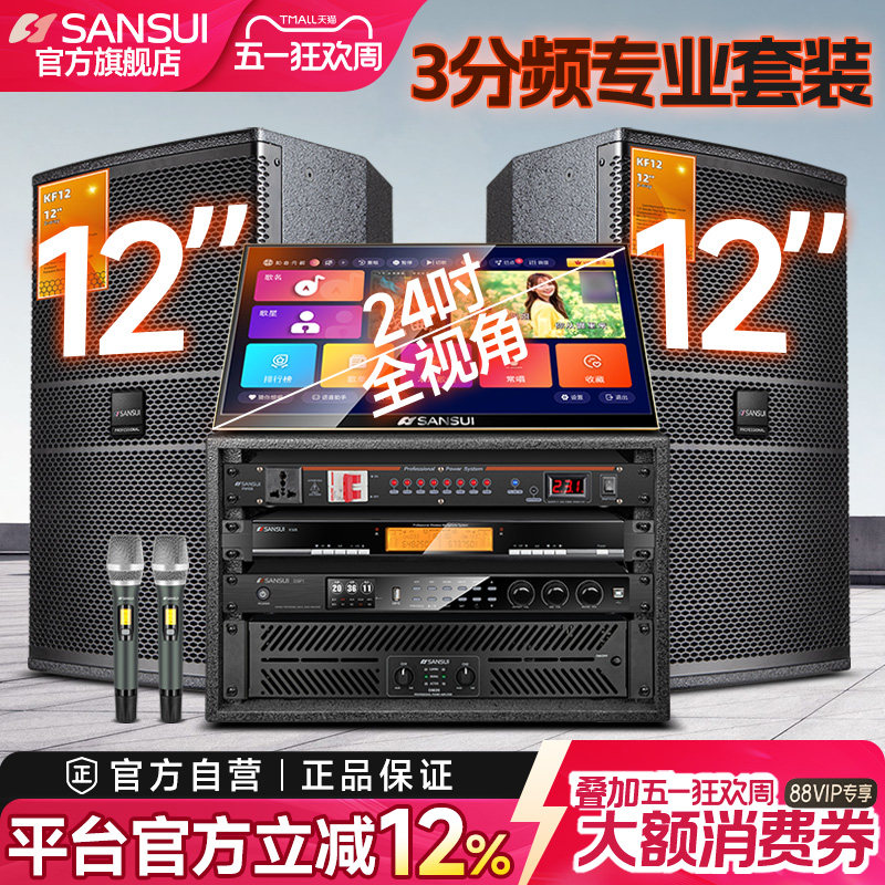 山水KF12家庭ktv音响套装卡包音箱全套专业卡拉OK家庭影院点歌机