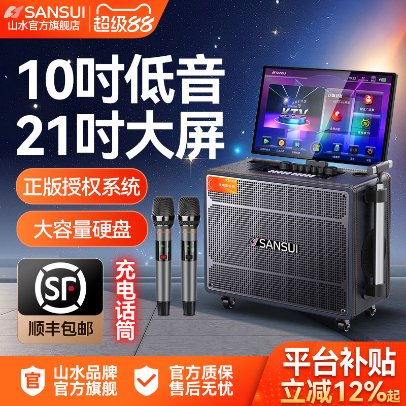 山水Q109家庭ktv音响套装点歌机触摸屏一体机家用卡拉ok唱歌音箱