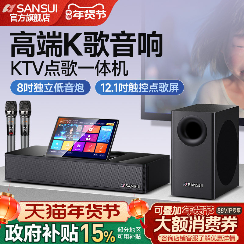 山水新款92T家庭ktv音响套装家用卡拉OK点歌一体机8吋低音炮