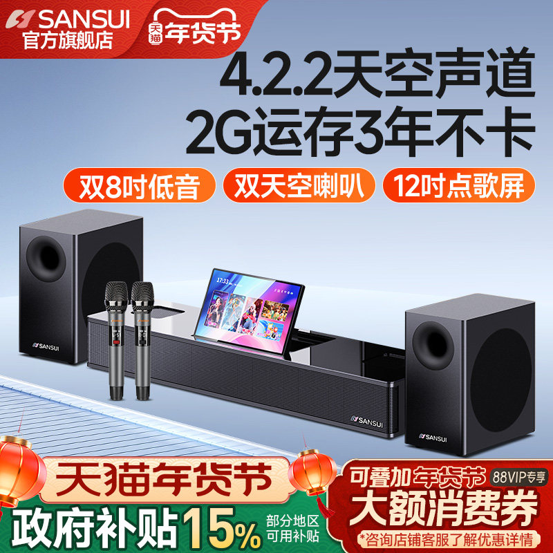 山水95T电视K歌音响回音壁家用客厅无线环绕7.1家庭影院卡拉OK