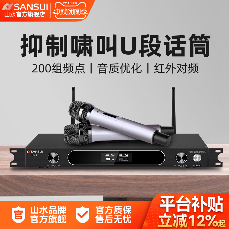 山水KM3无线话筒一拖二调频U段专业KTV舞台演出会议家用麦克风