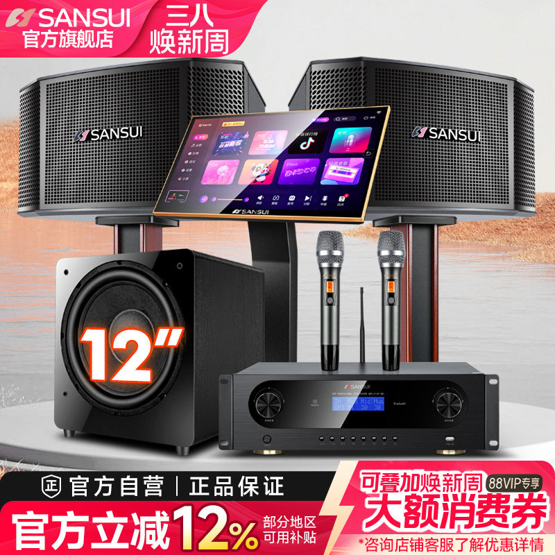 山水M11家庭KTV音响套装卡拉ok机全套家用影院K歌点歌机音箱设备