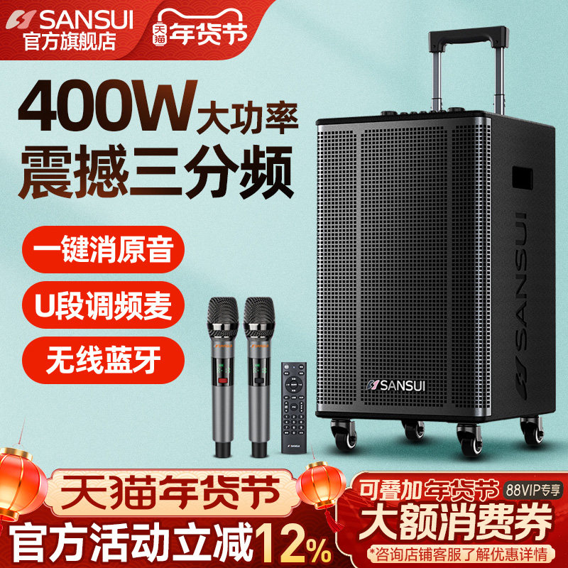 山水E12广场舞音响户外k歌音箱便携移动拉杆音箱重低音蓝牙播放器,影音电器,拉杆广场音箱/户外音响,淘宝优惠券,粉丝福利购,淘宝优惠卷